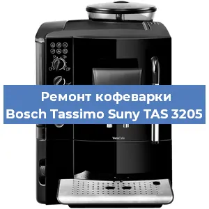 Ремонт кофемашины Bosch Tassimo Suny TAS 3205 в Челябинске